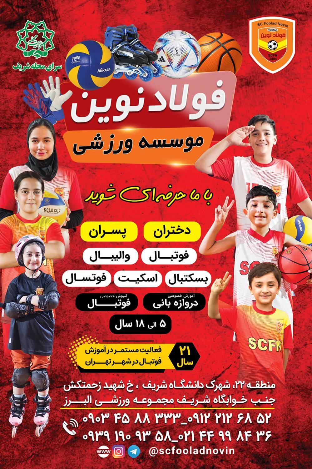 باشگاه فوتبال، والیبال، بسکتبال فولاد