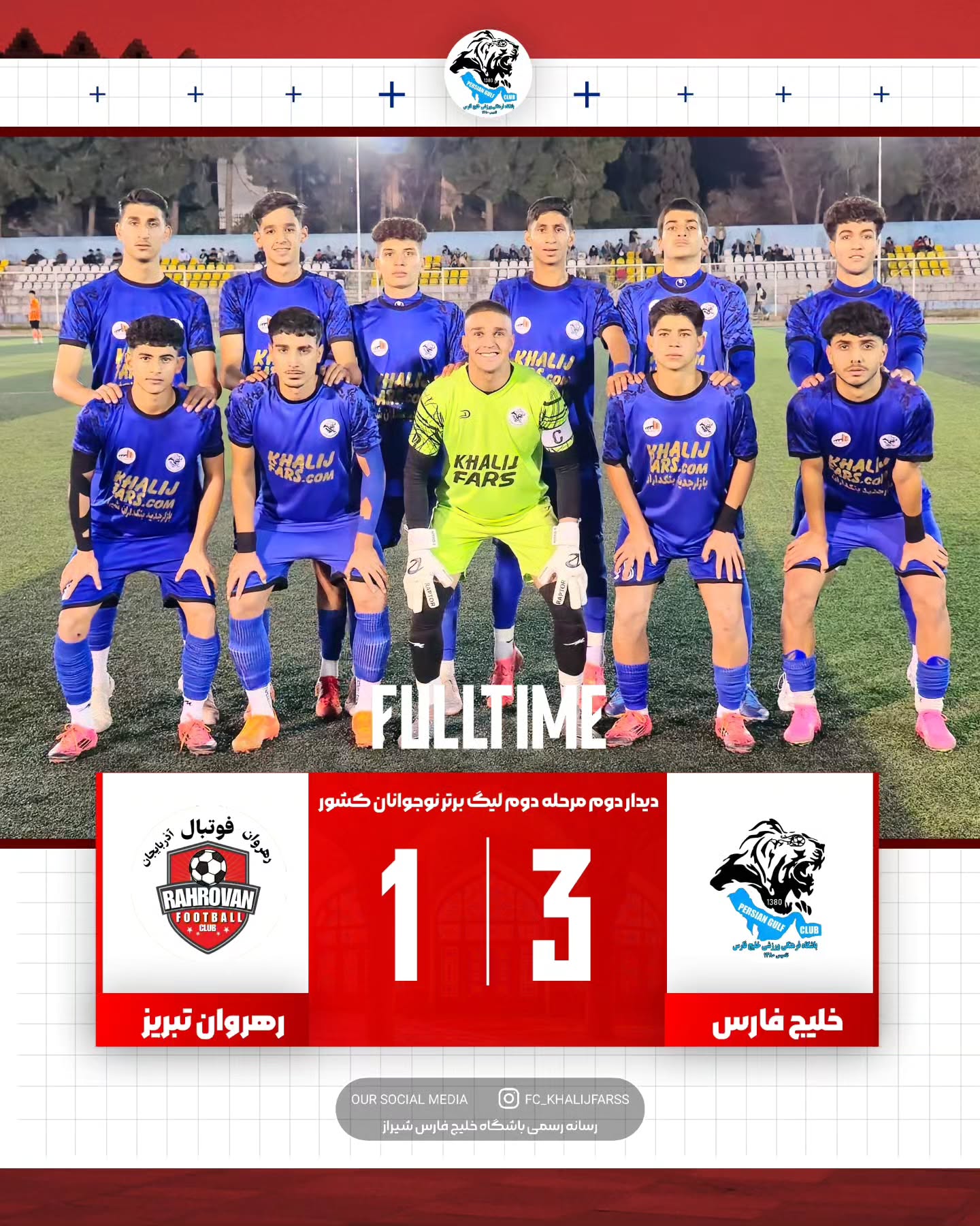 باشگاه فوتبال خلیج فارس