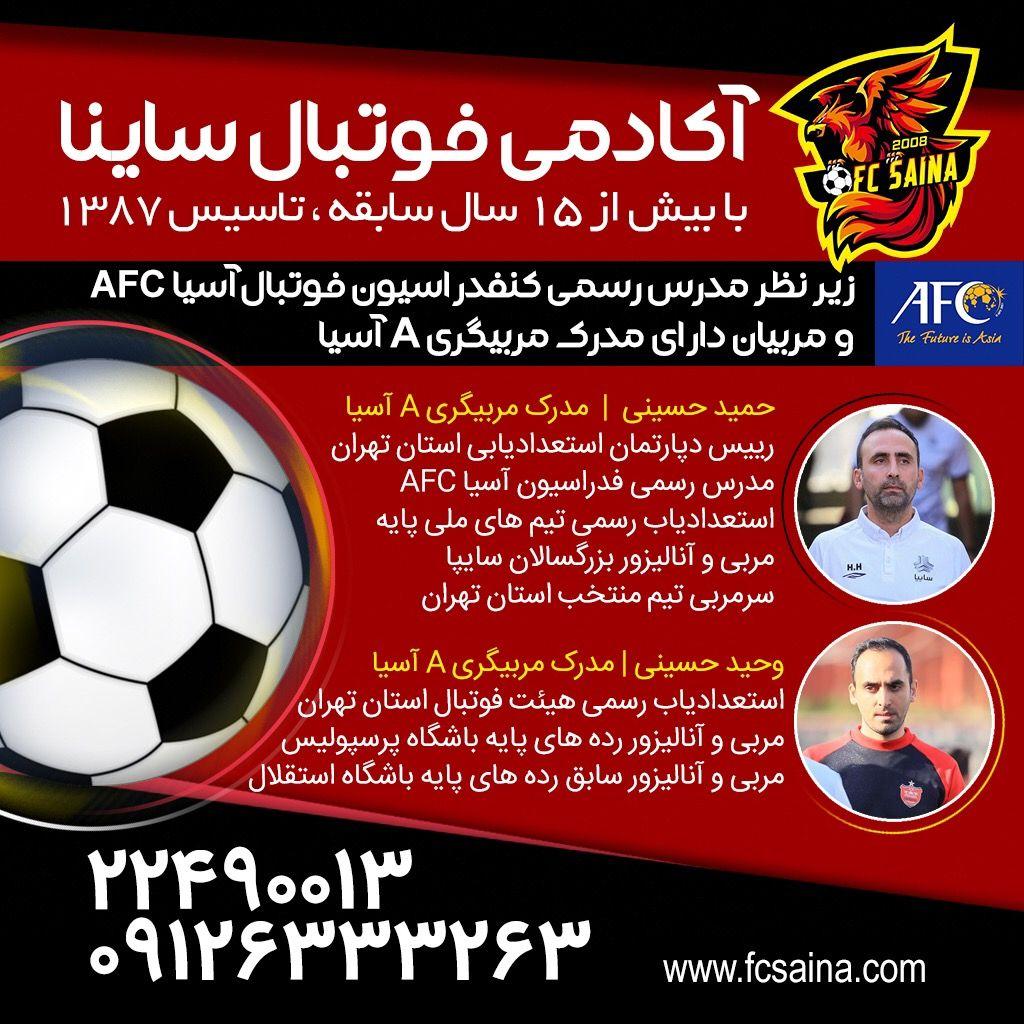 باشگاه فوتبال ساینا
