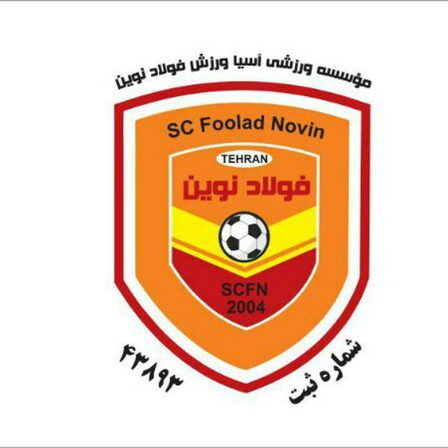 باشگاه فوتبال فولاد نوین شعبه دو