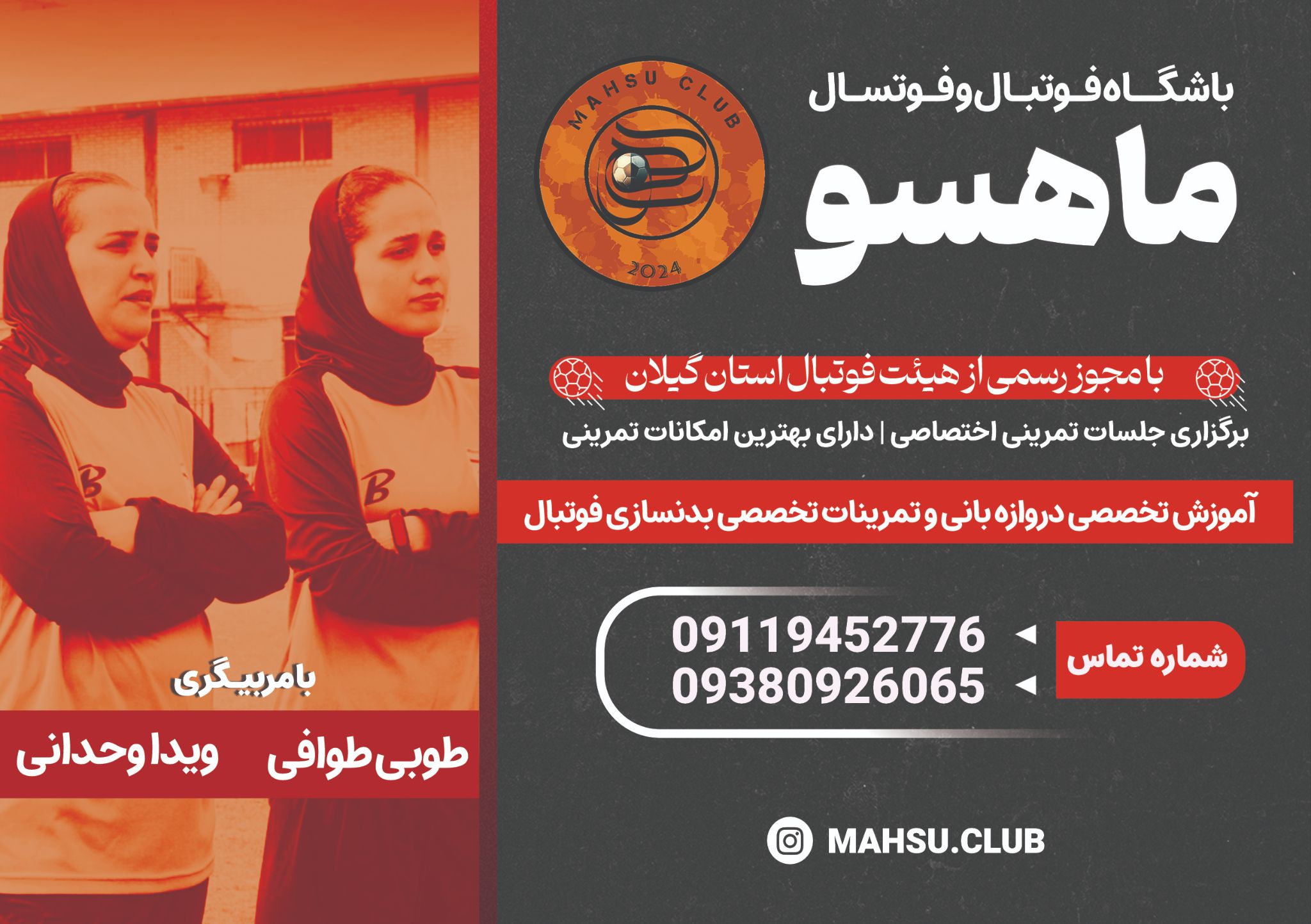 باشگاه فوتبال و فوتسال دختران ماهسو