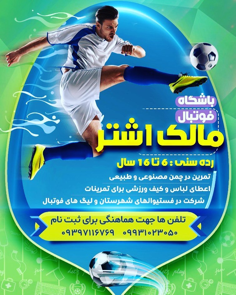 باشگاه فوتسال مالک اشتر کازرون