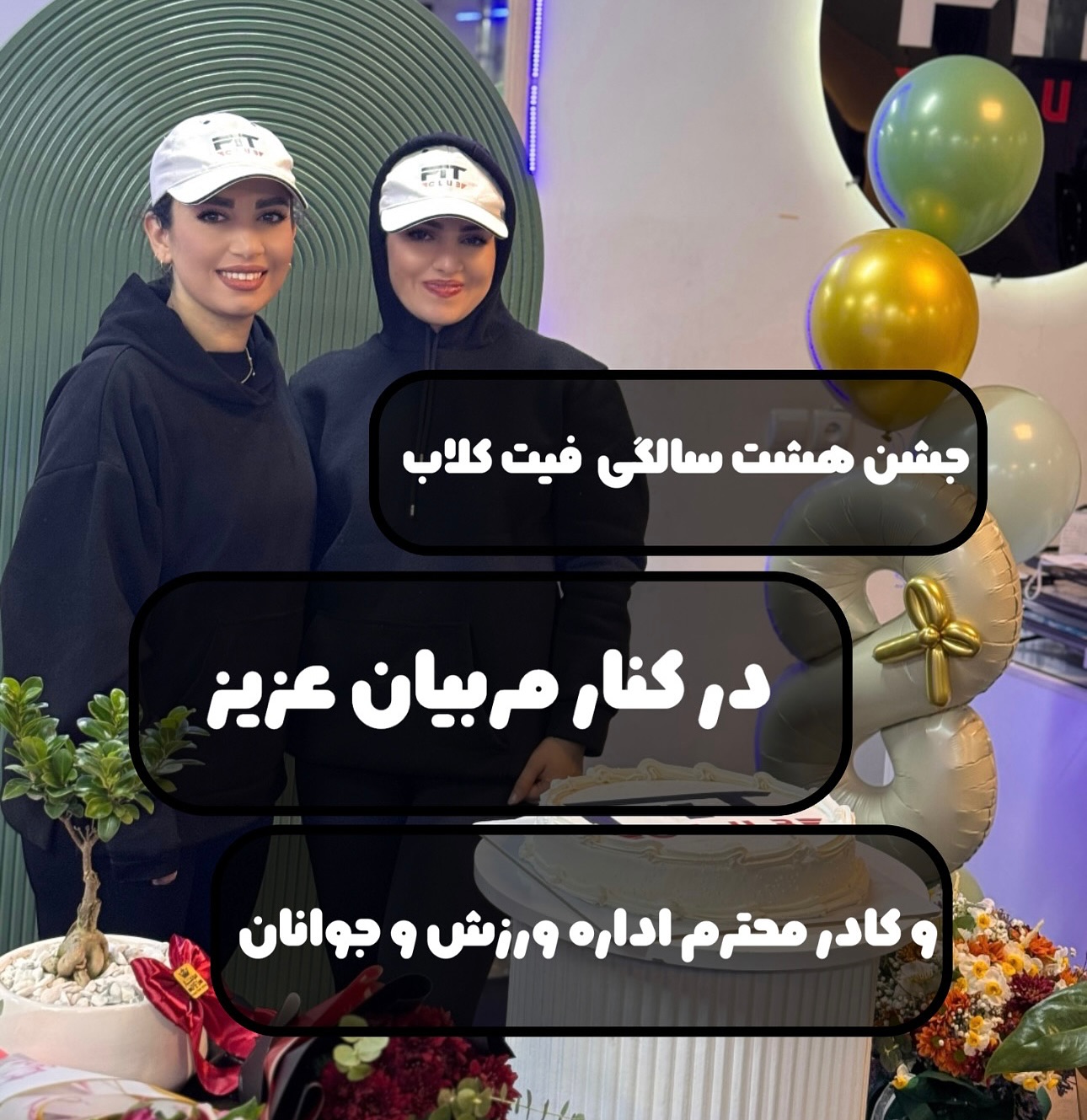 باشگاه فیت کلاب