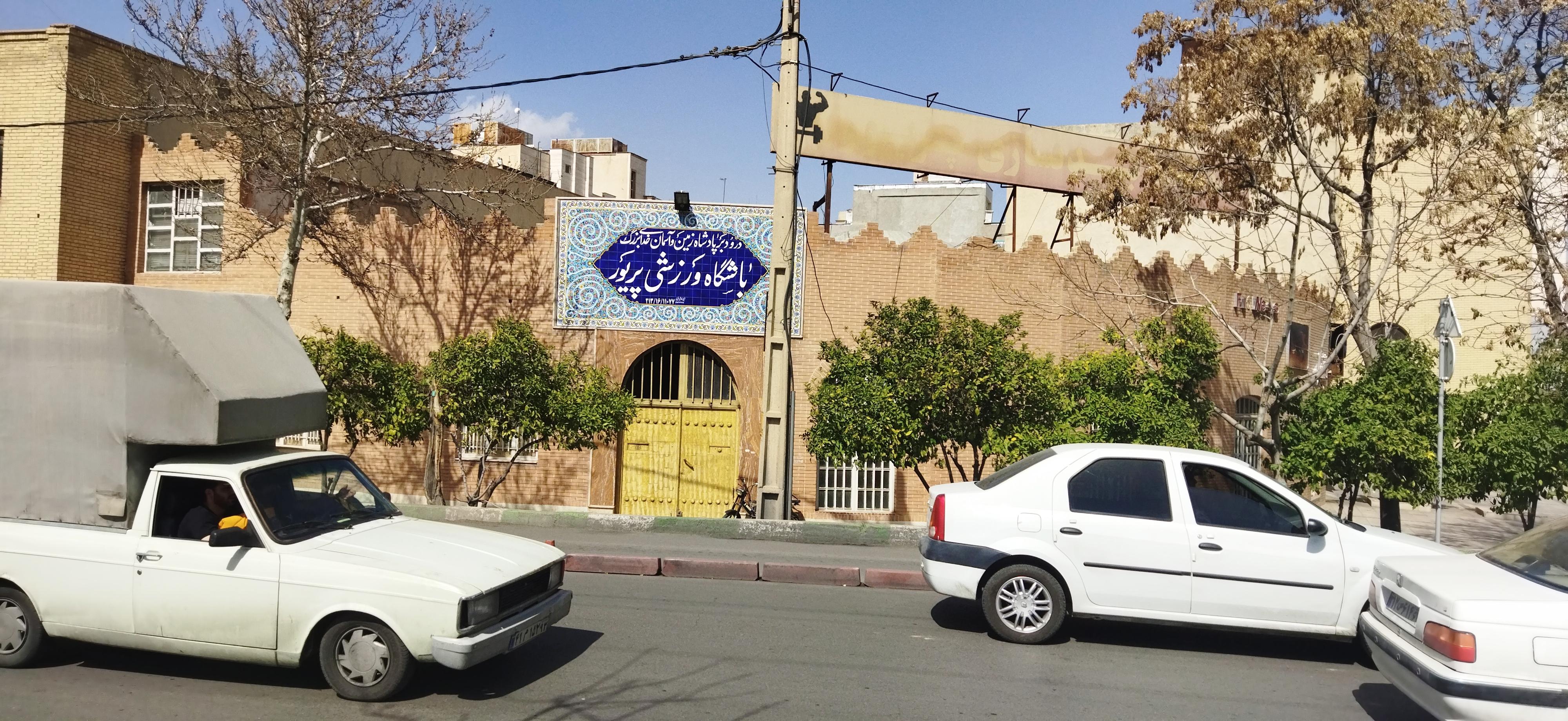 باشگاه فیتنس پریور