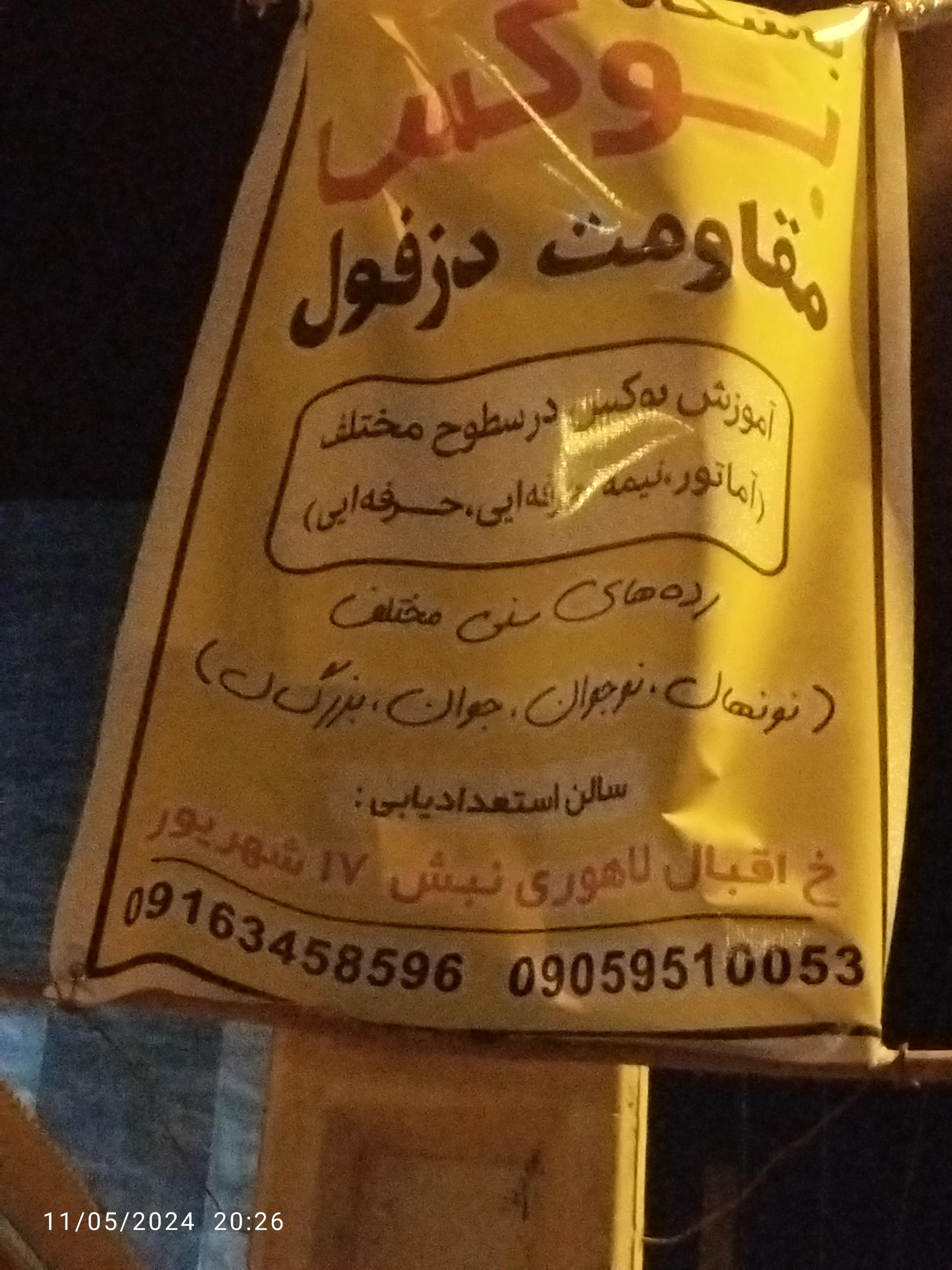 باشگاه مهارت