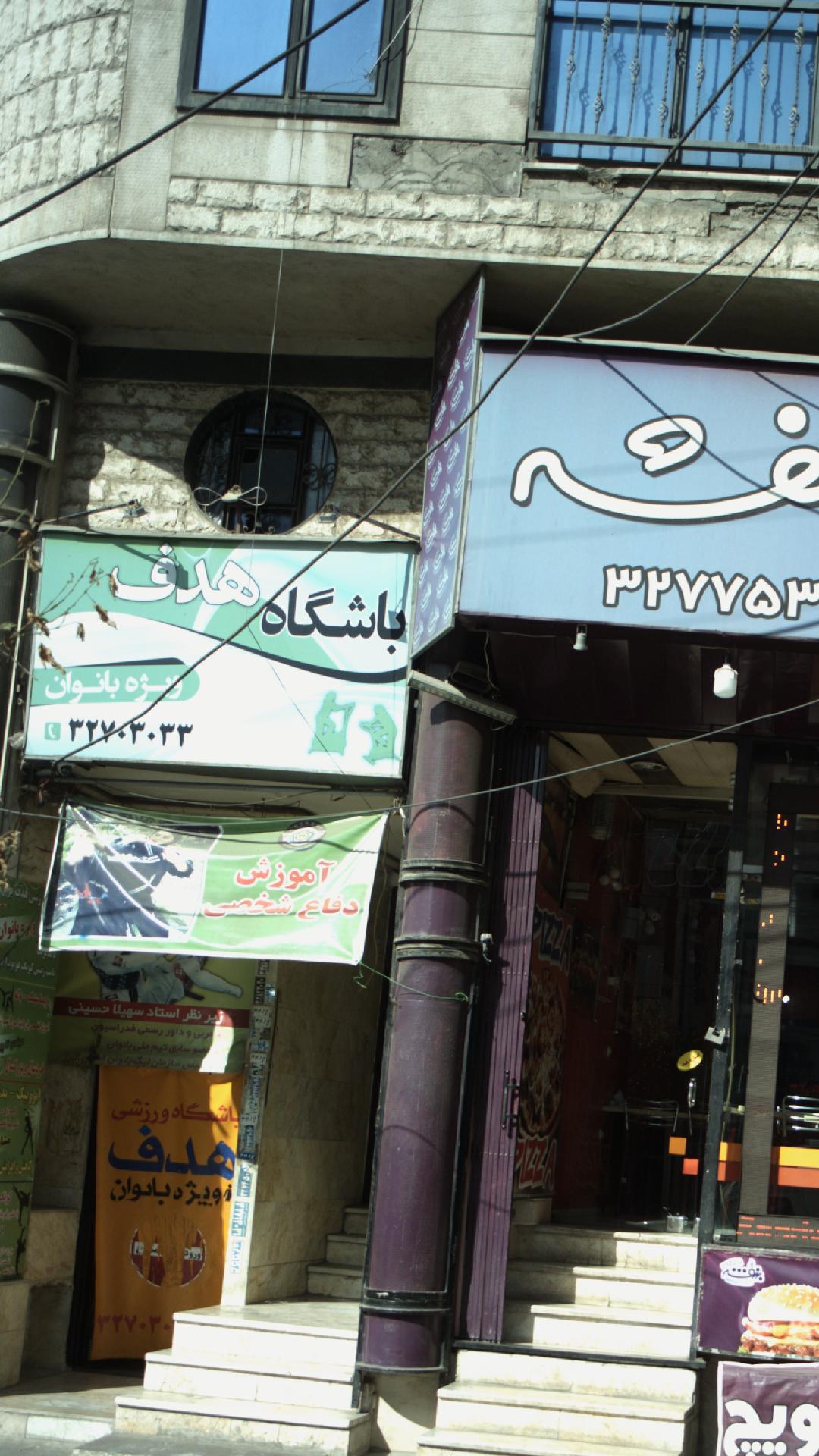 باشگاه هدف