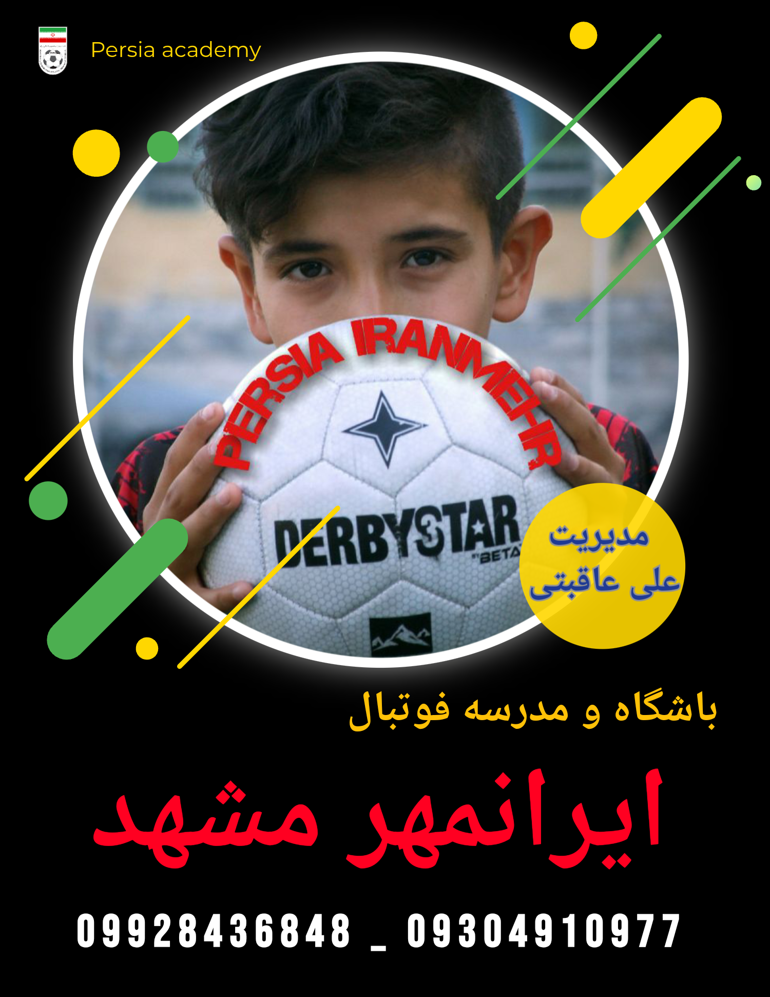 باشگاه و مدرسه فوتبال پرشیا ایرانمهر