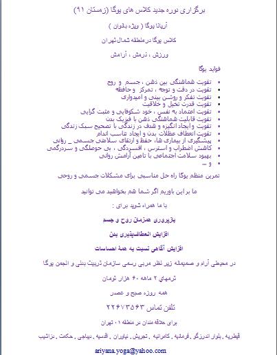 باشگاه ورزشی آریانا یوگا
