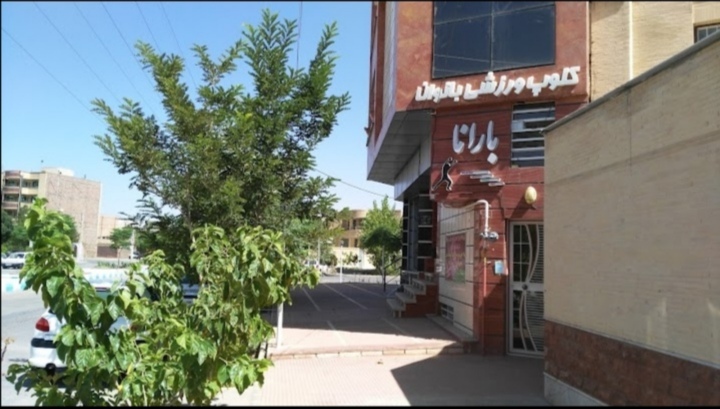 باشگاه ورزشی بانوان بارانا