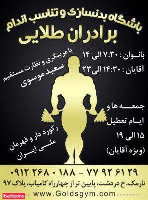 باشگاه ورزشی برادران طلایی