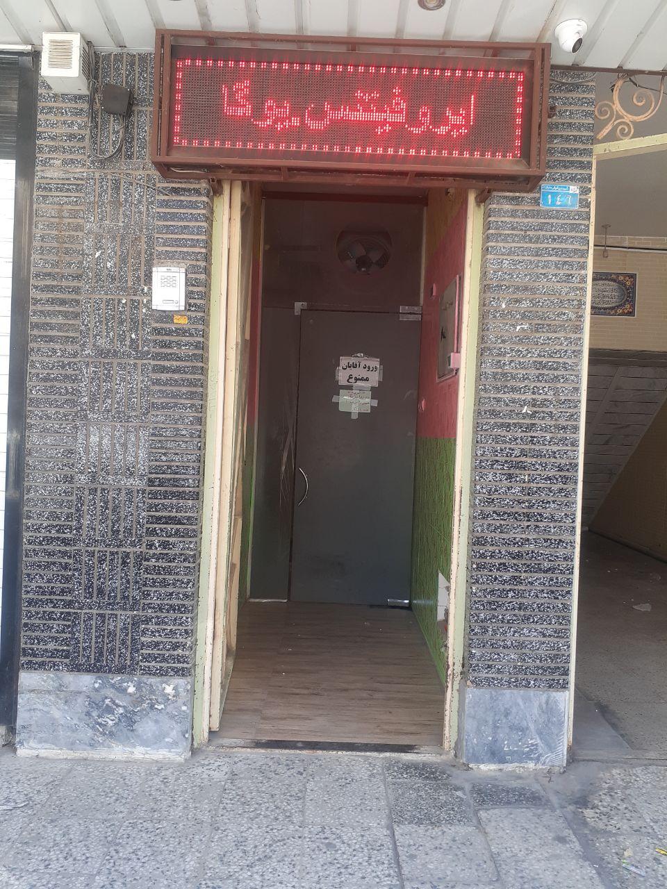 باشگاه ورزشی به تن