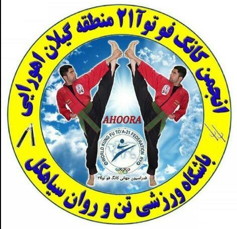 باشگاه ورزشی تن و روان سیاهکل