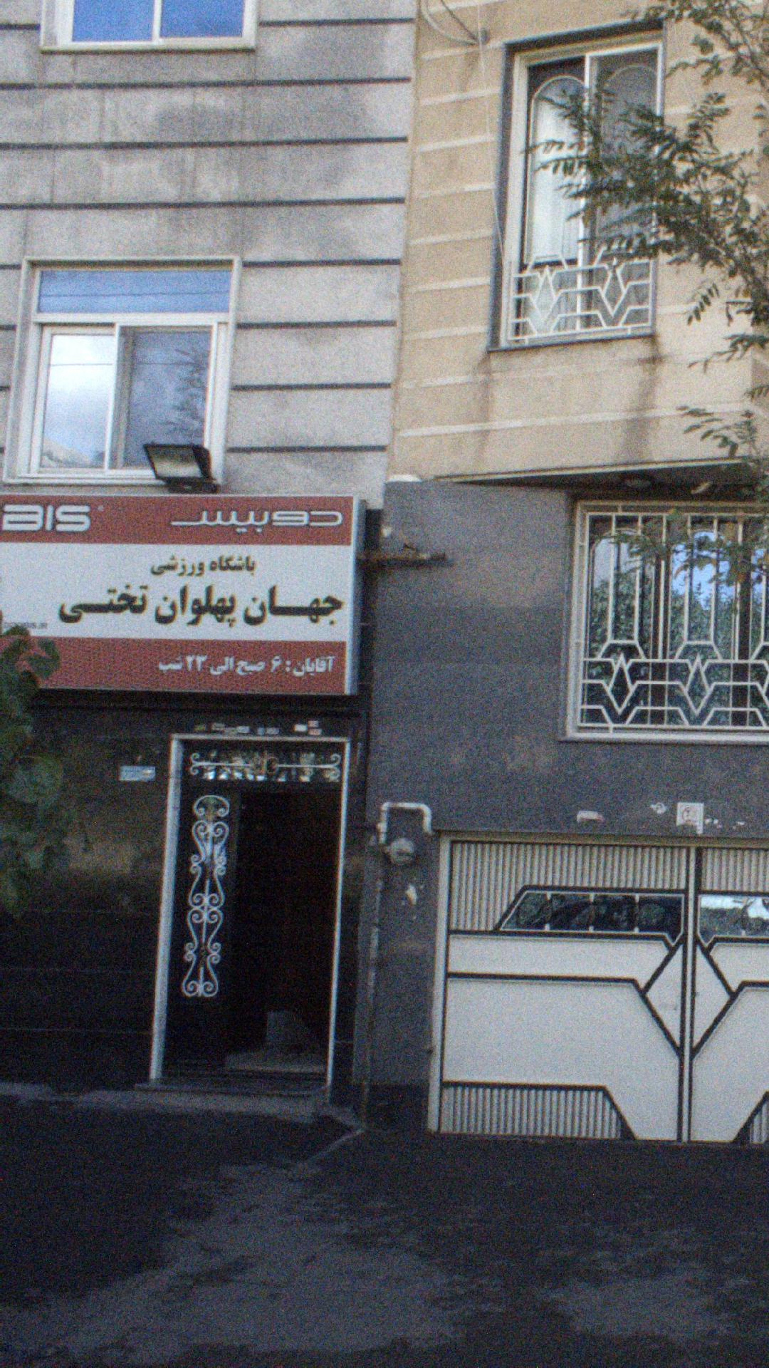 باشگاه ورزشی جهان پهلوان تختی