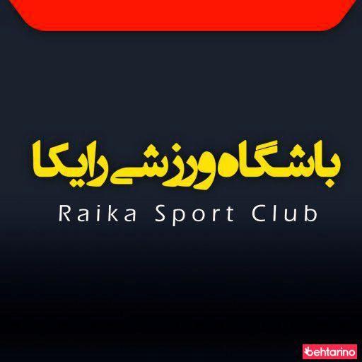 باشگاه ورزشی رایکا