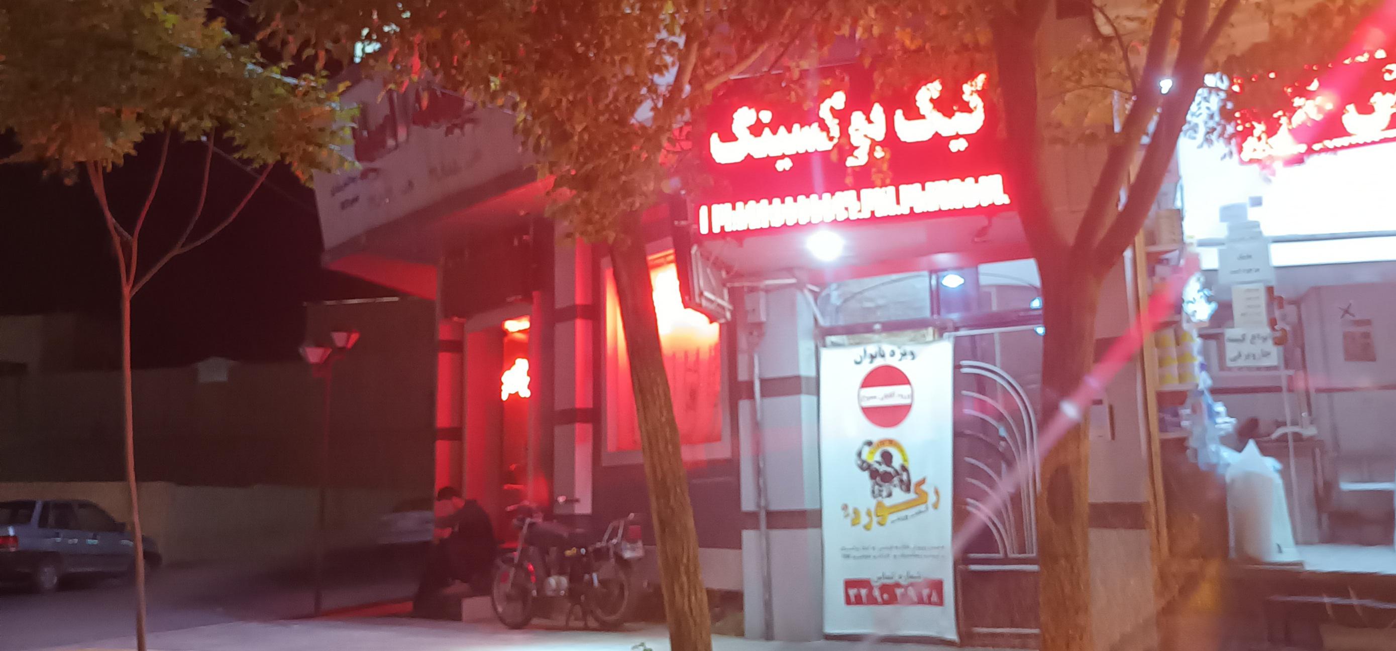 باشگاه ورزشی رکورد ۲