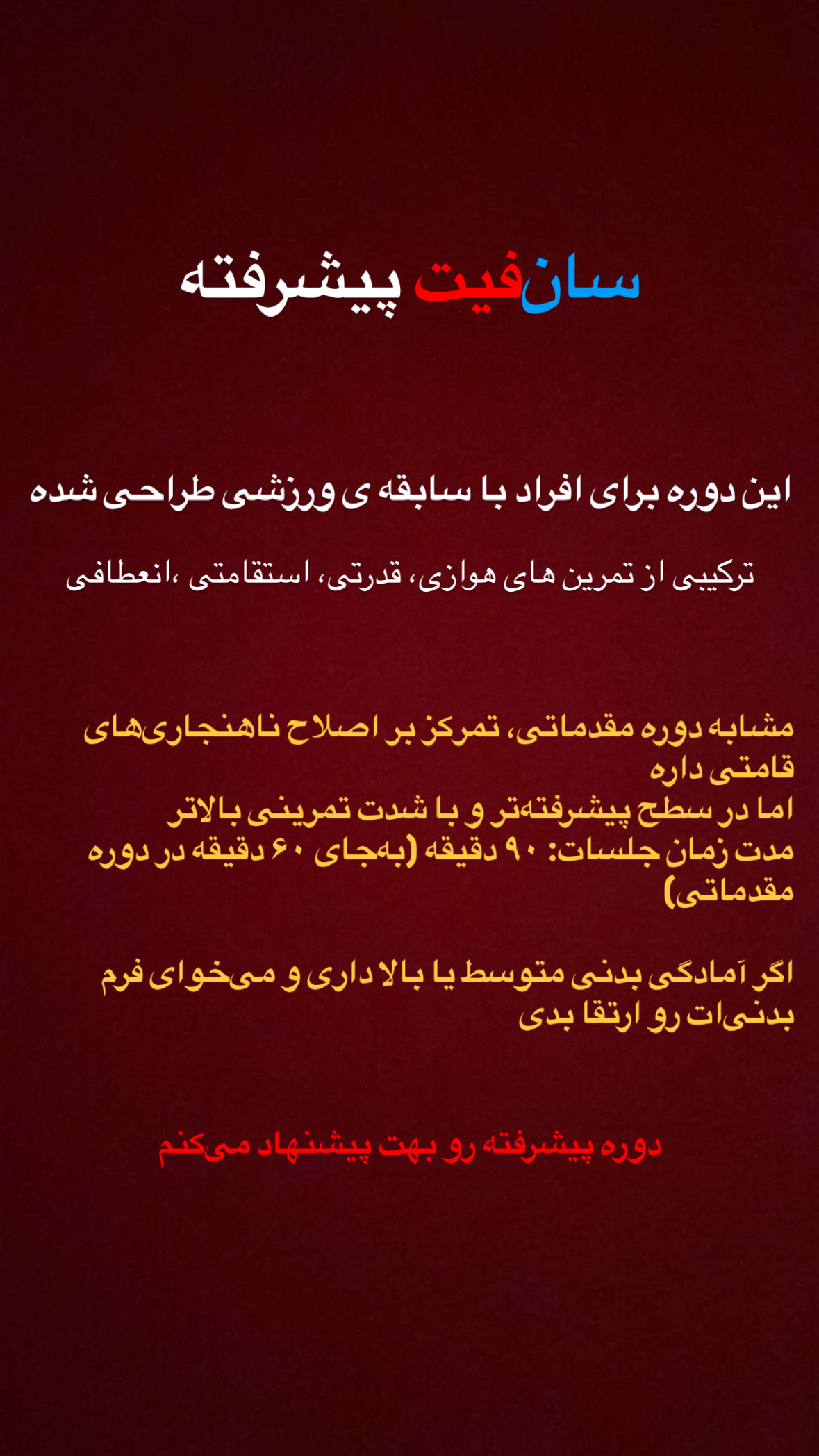 باشگاه ورزشی سان‌فیت