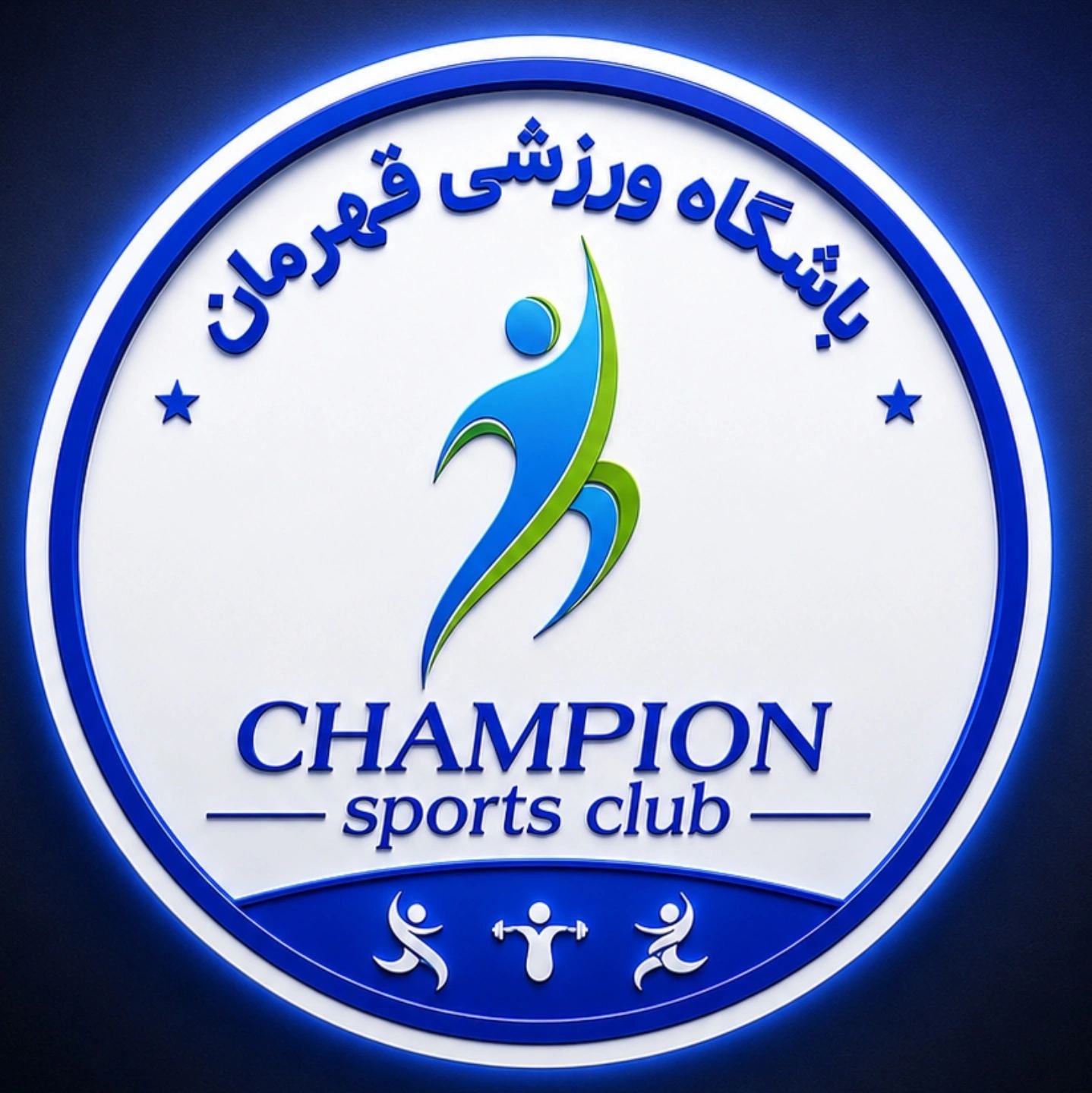 باشگاه ورزشی قهرمان