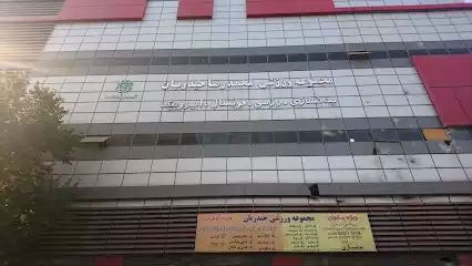 باشگاه ورزشی محمد رضا حیدریان