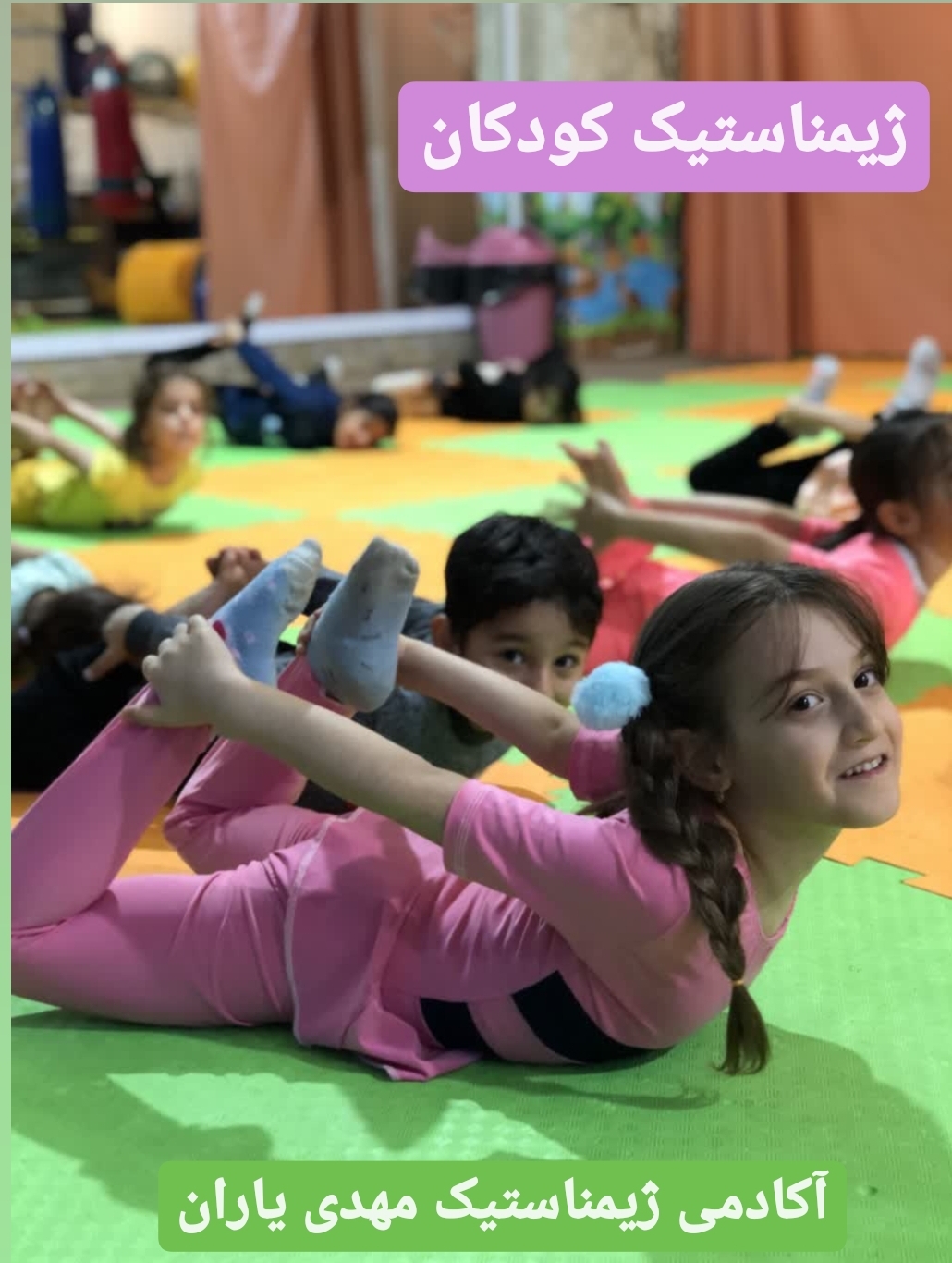 باشگاه ورزشی مهدی یاران