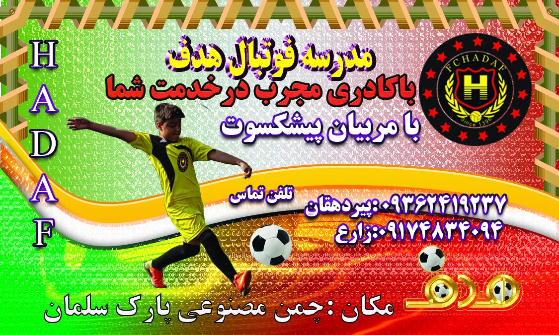 باشگاه ورزشی هدف کازرون