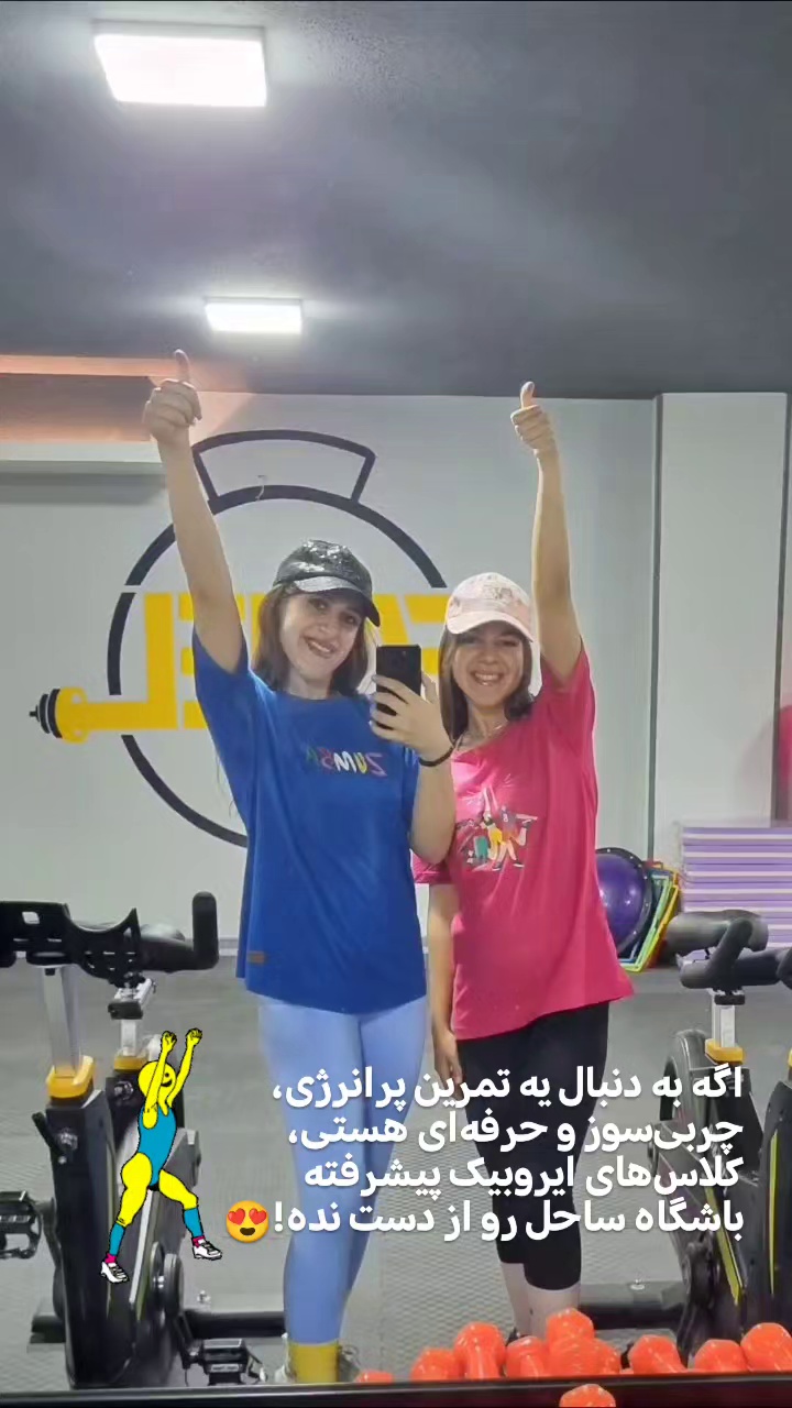 باشگاه ورزشی هوازی ساحل