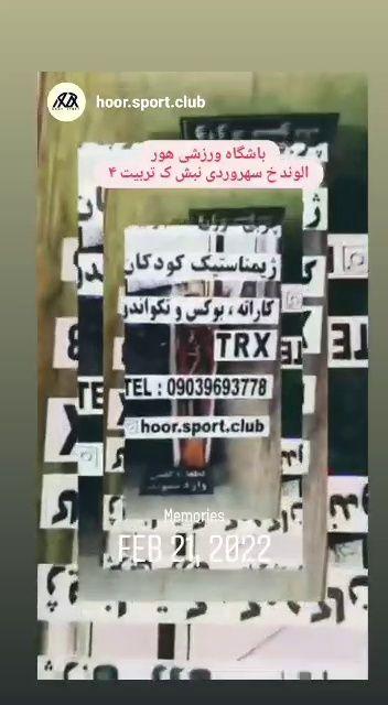 باشگاه ورزشی هور