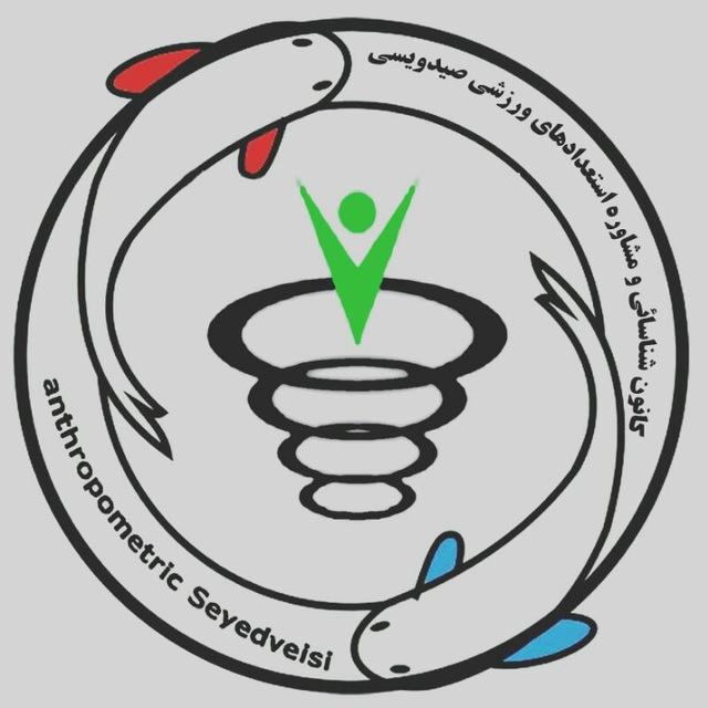باشگاه ورزشی و کانون استعدادیابی ورزشی صیدویسی