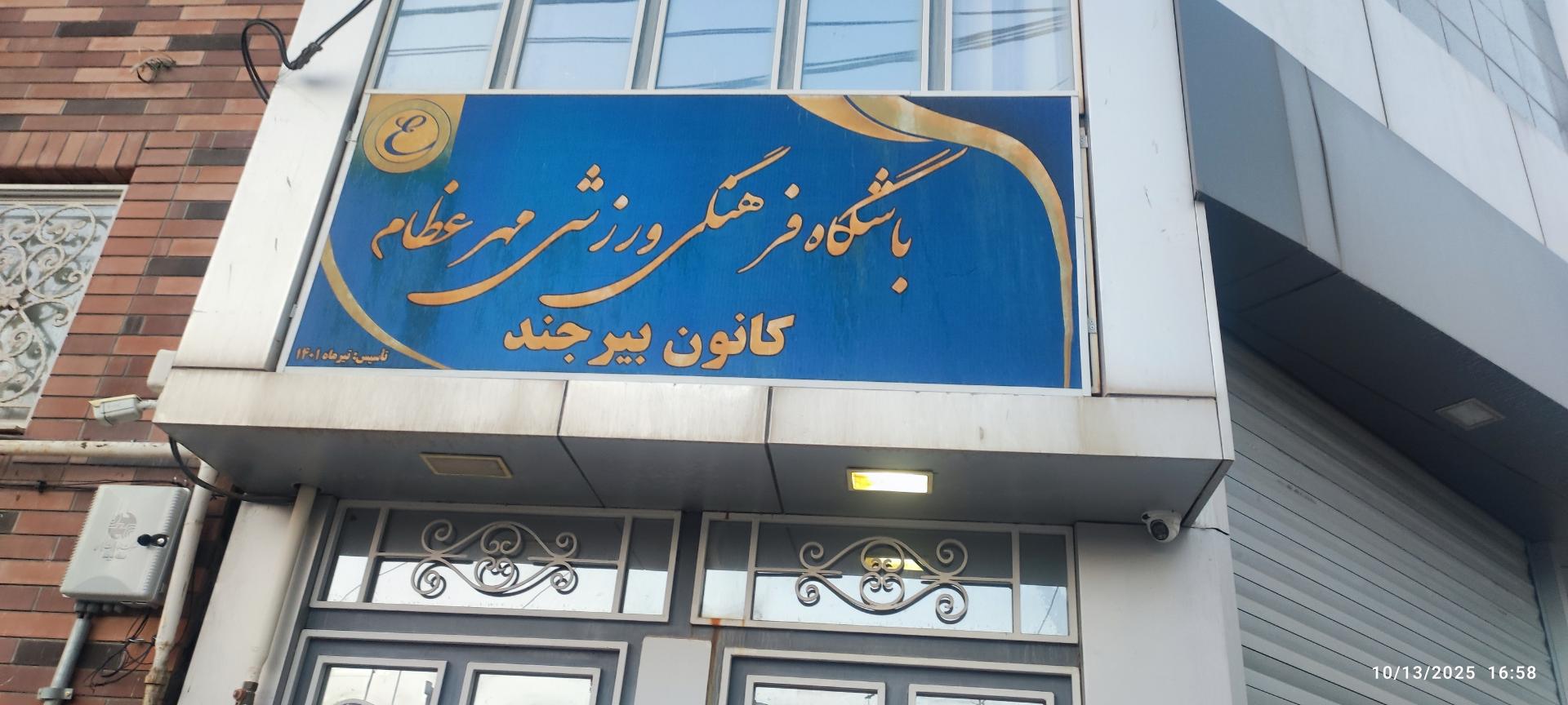 باشگاه ورزشی پویا