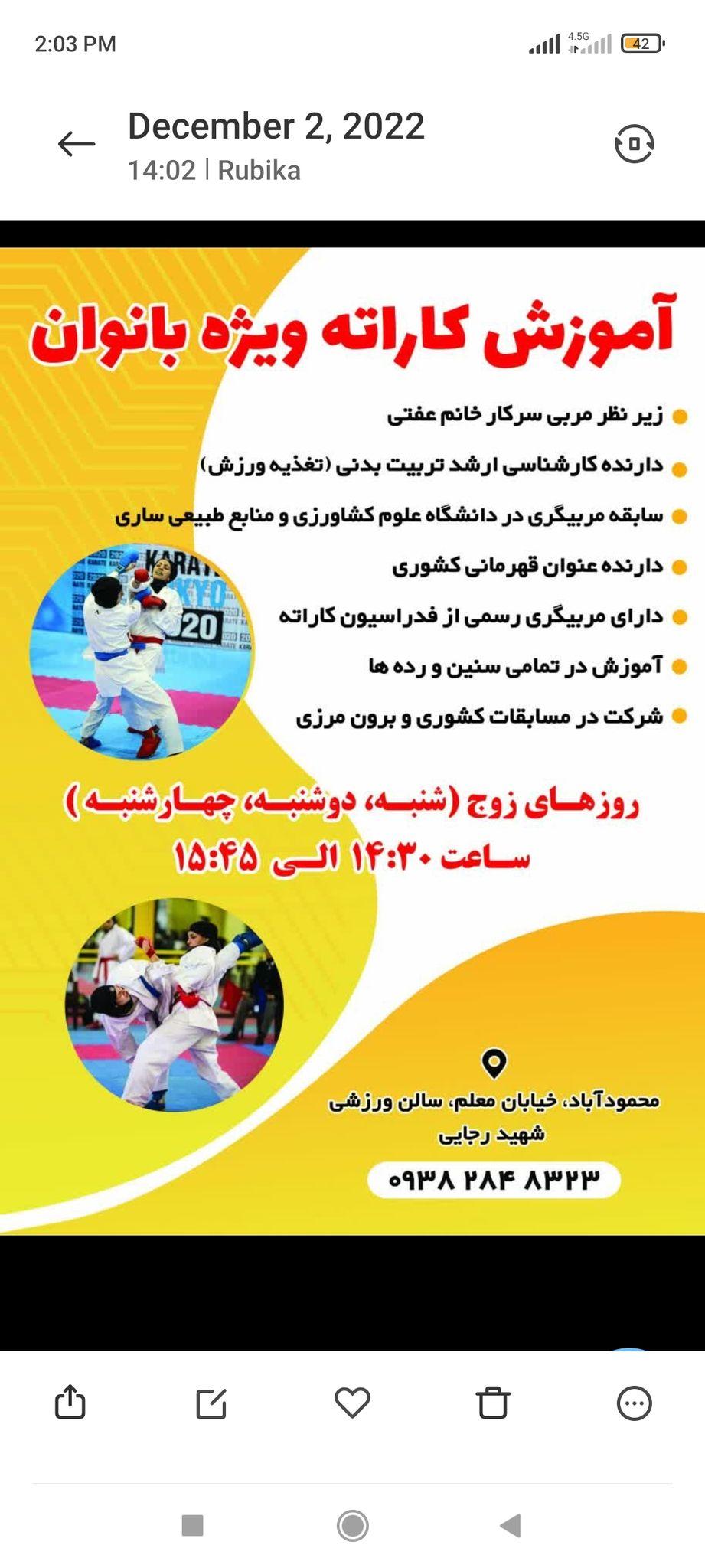 باشگاه ورزشی کاراته عفتی