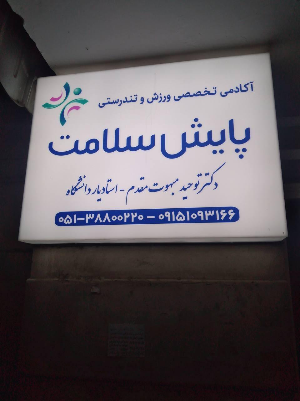 باشگاه ورزشی گلبهار