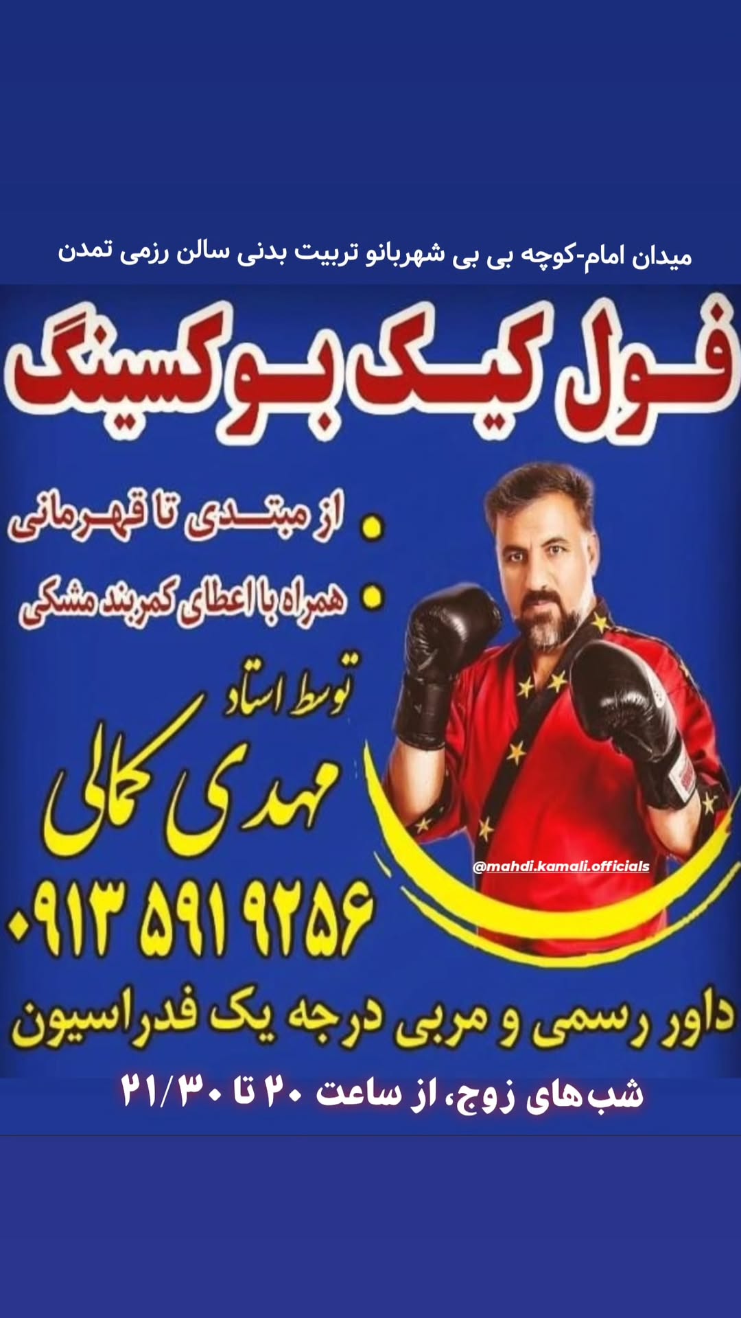 باشگاه ورزشی یاران، کیک بوکسینگ و پیلاتس
