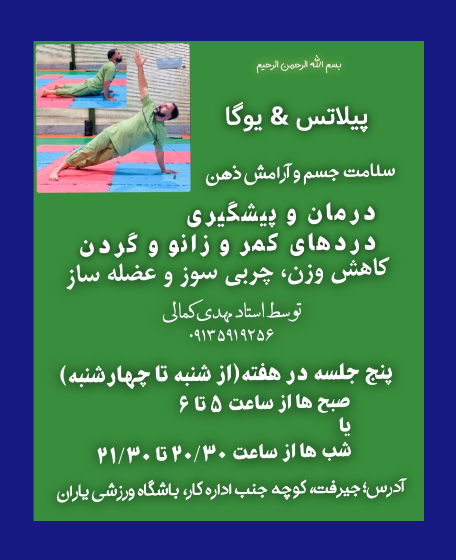 باشگاه ورزشی یاران