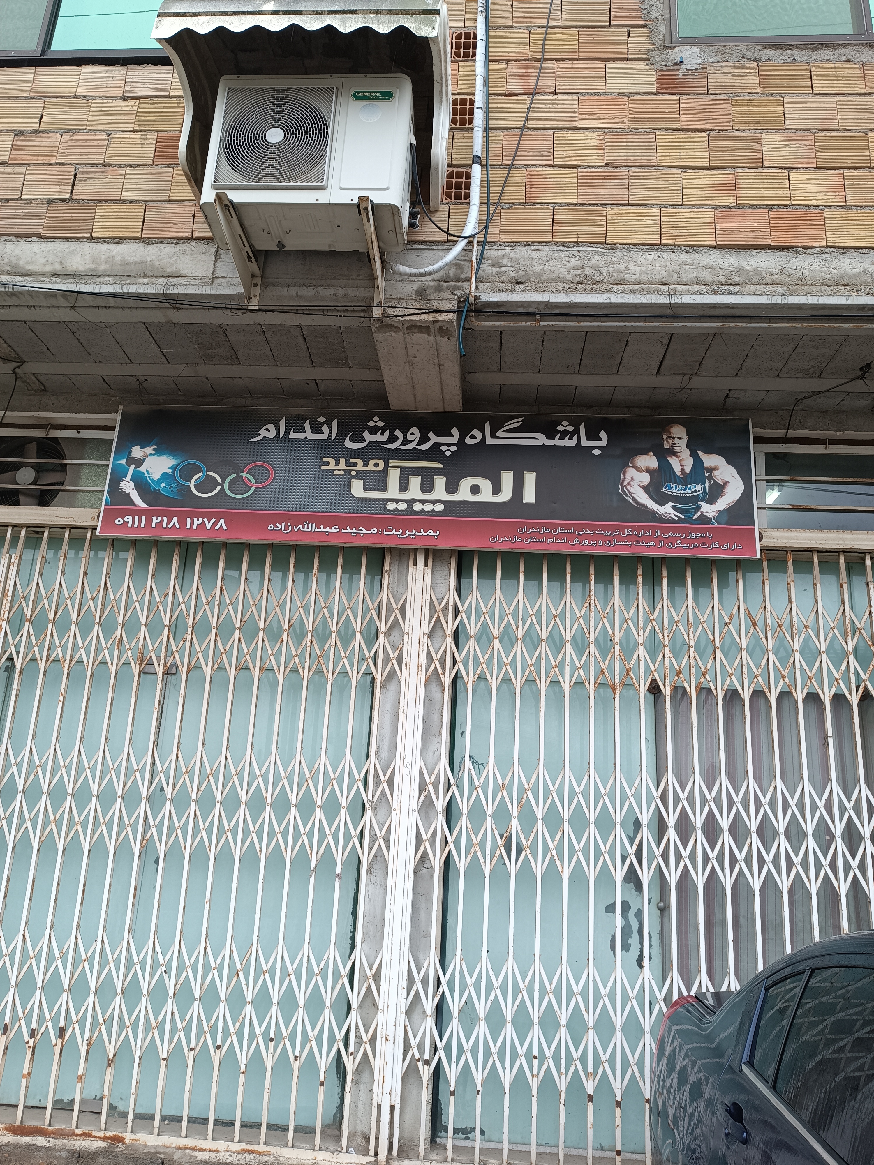 باشگاه پرورش اندام المپیک مجید