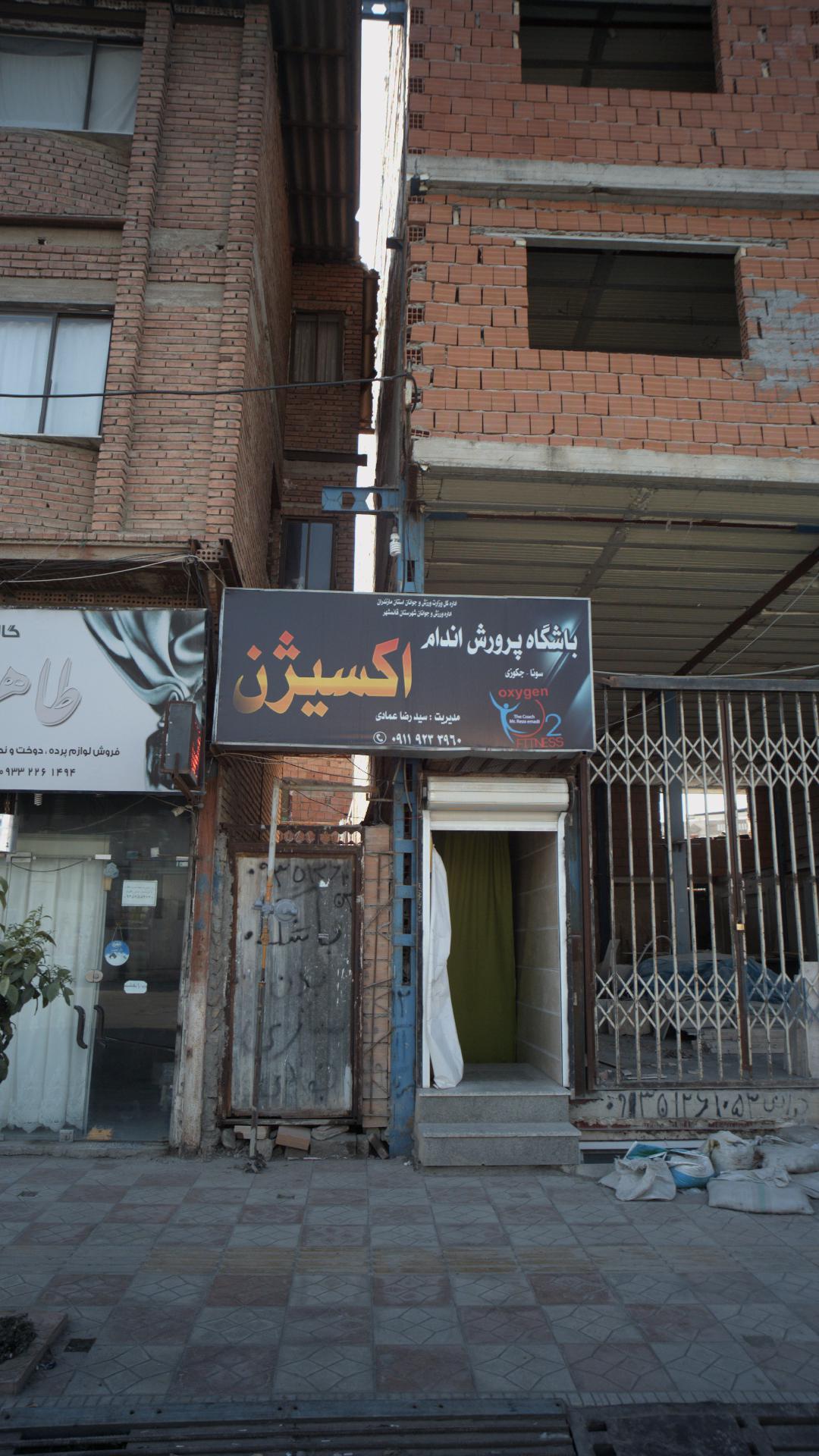 باشگاه پرورش اندام اکسیژن