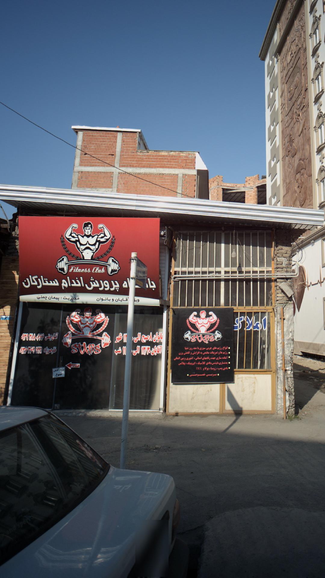 باشگاه پرورش اندام ستارگان
