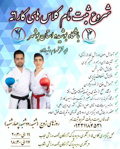 باشگاه کاراته بوشیدو
