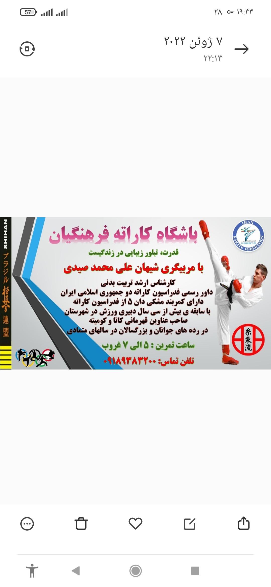 باشگاه کاراته فرهنگیان