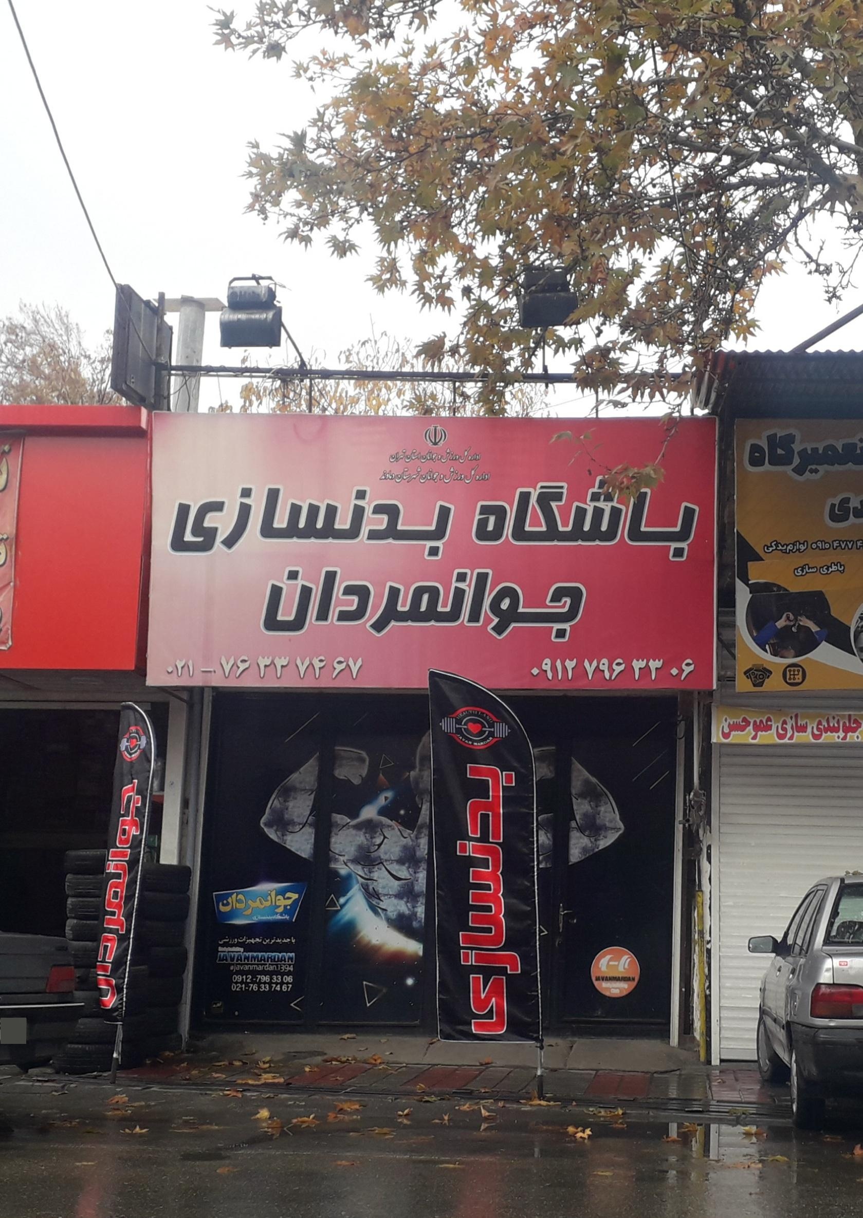 باشگاه کاراته موحد