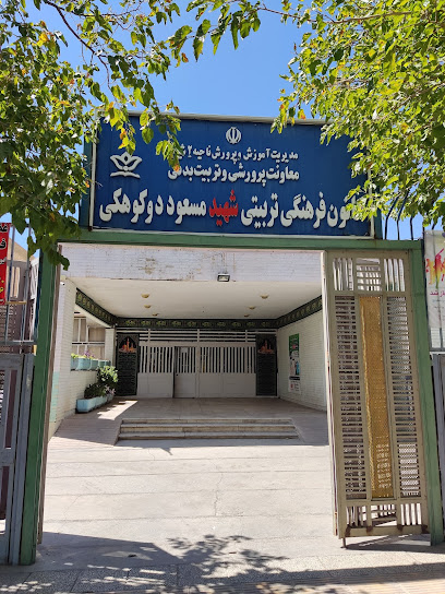 باشگاه کوهنوردی بامداد ، سالن دکوهکی