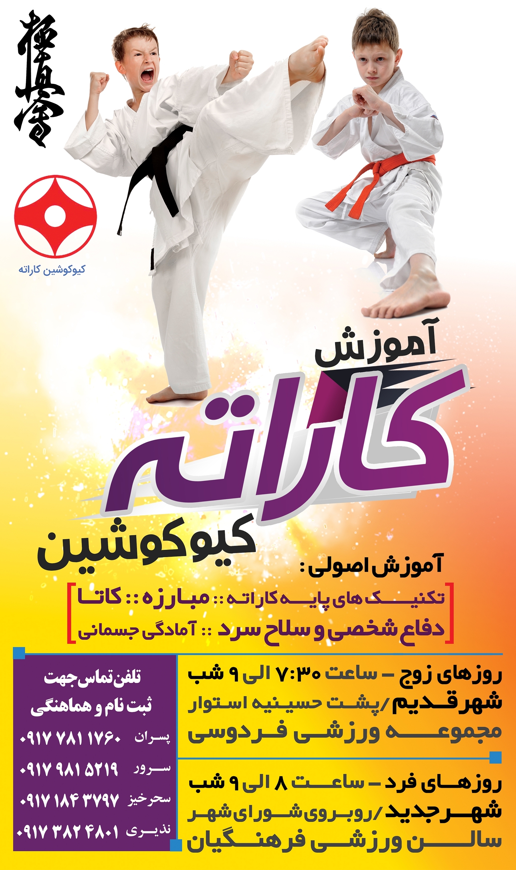 باشگاه کیو کوشین کاراته عفیفه لارستان