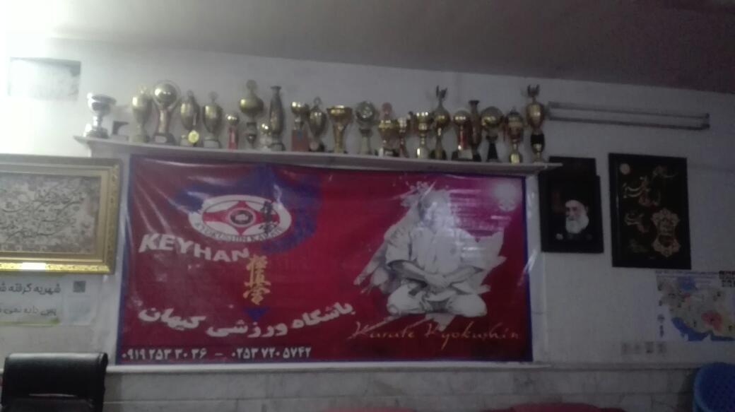 باشگاه کیوکوشین کاراته کیهان
