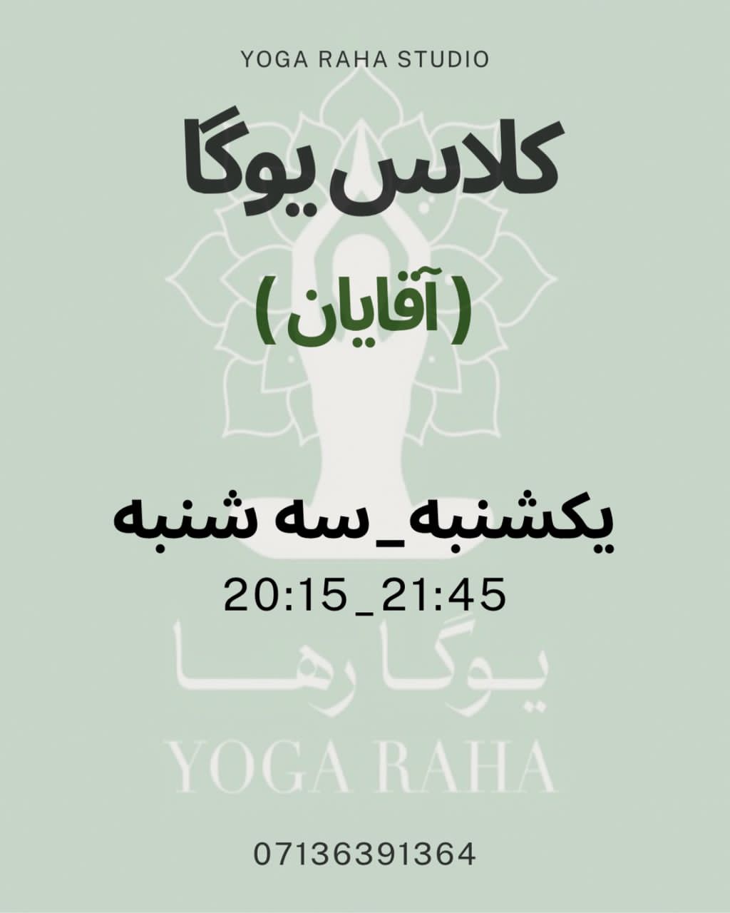 باشگاه یوگا رها