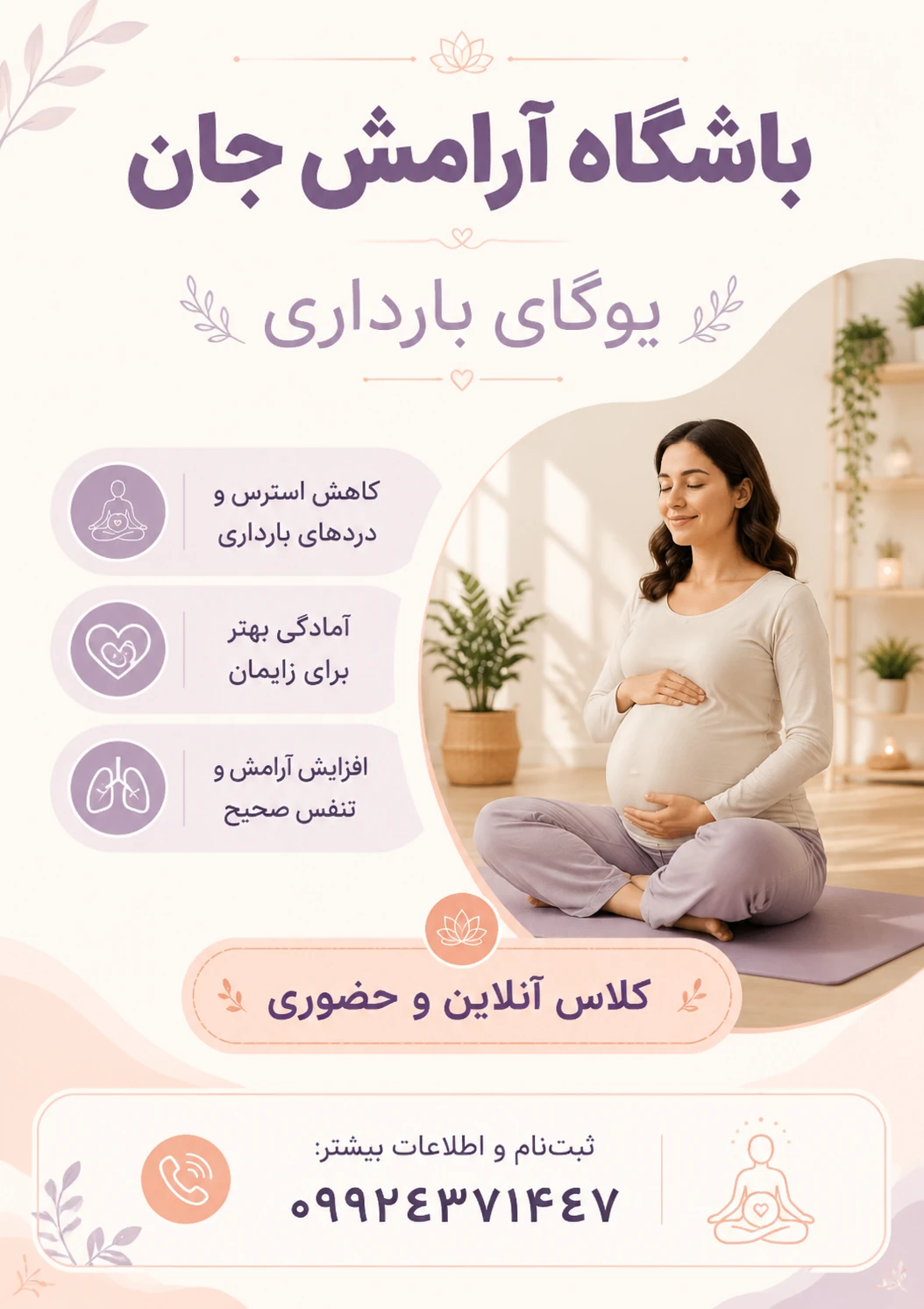 باشگاه یوگا و فیتنس آرامش جان