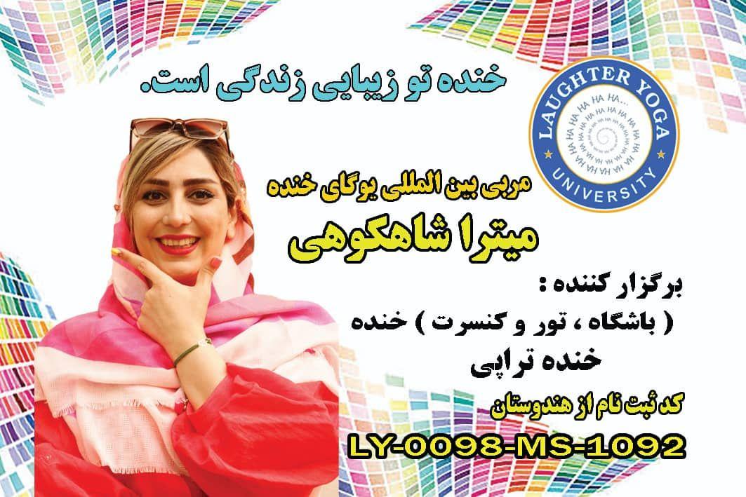 باشگاه یوگای خنده آفتابگردون
