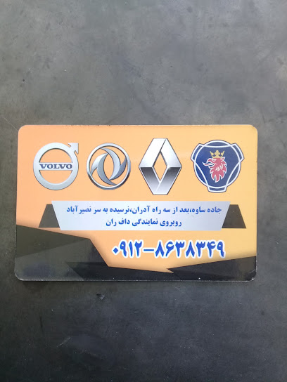 باطری سازی افشار اسکانیا