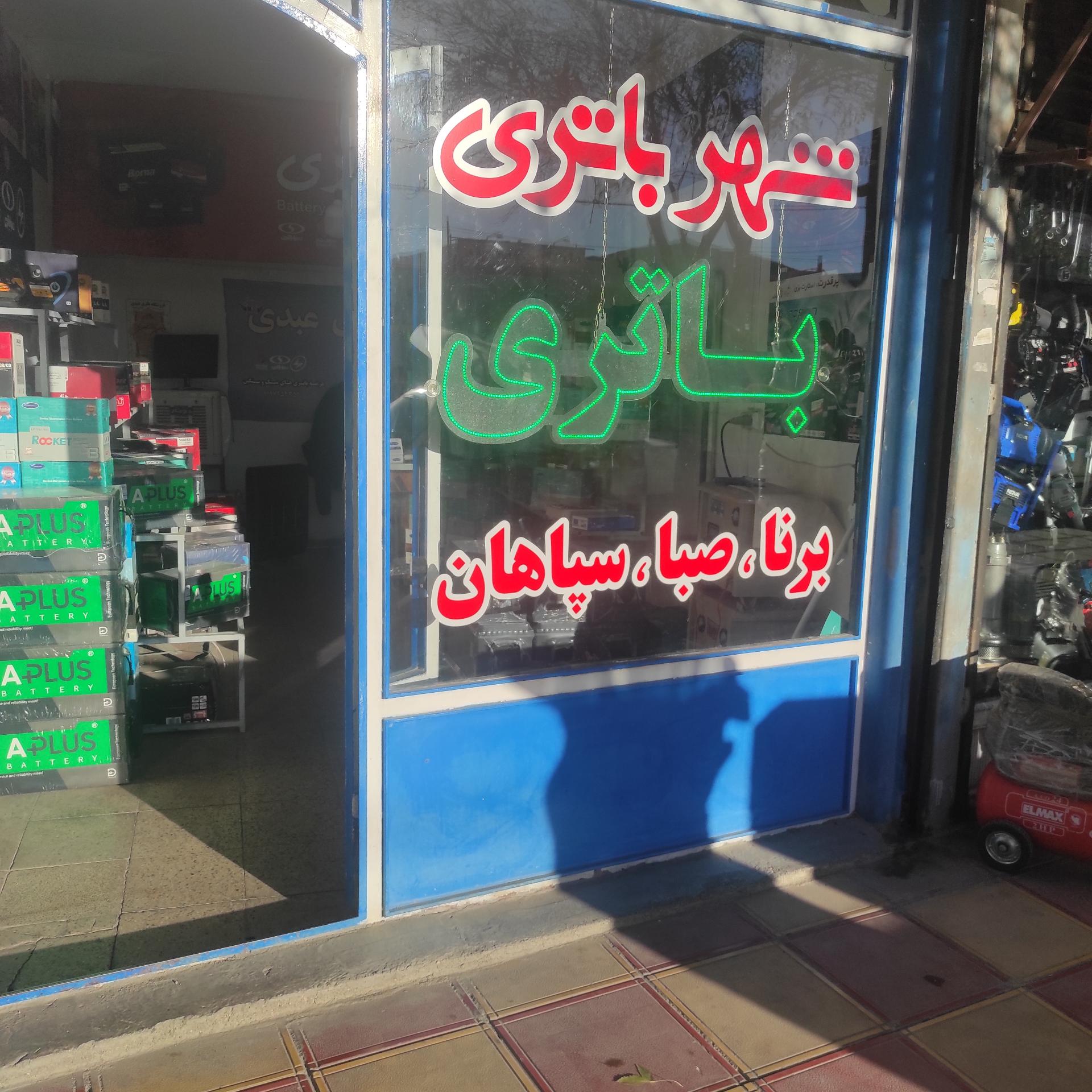 باطری سازی امید