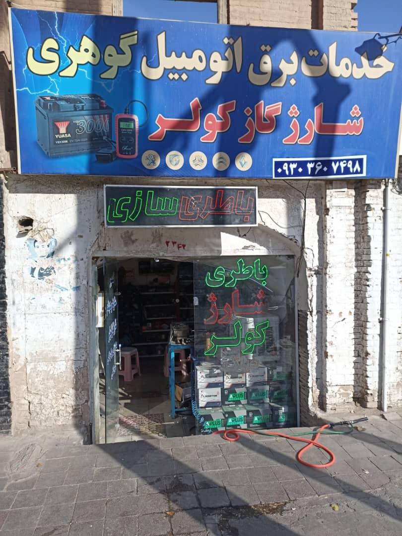 باطری سازی اوربیتال