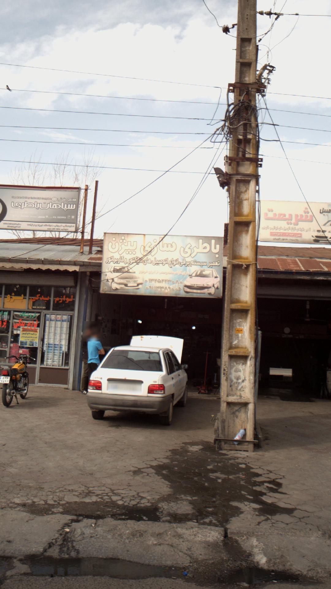 باطری سازی بیژن