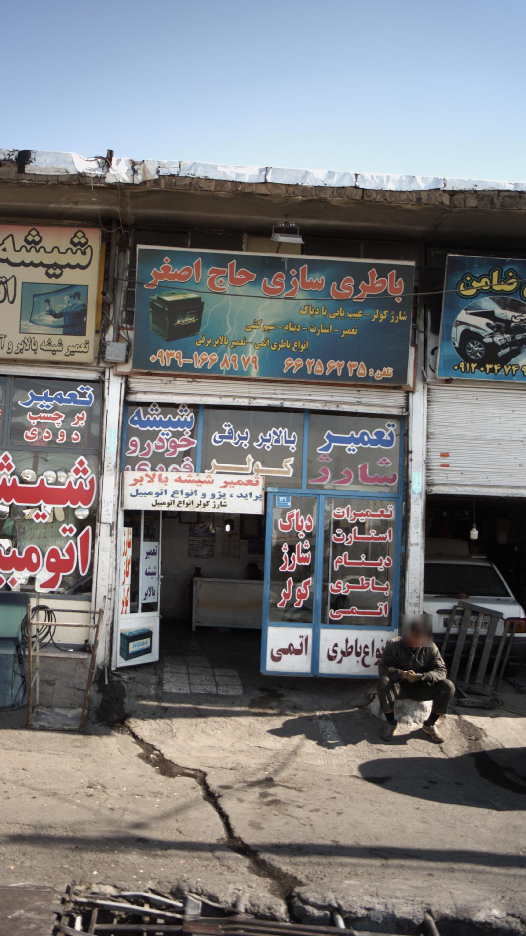 باطری سازی