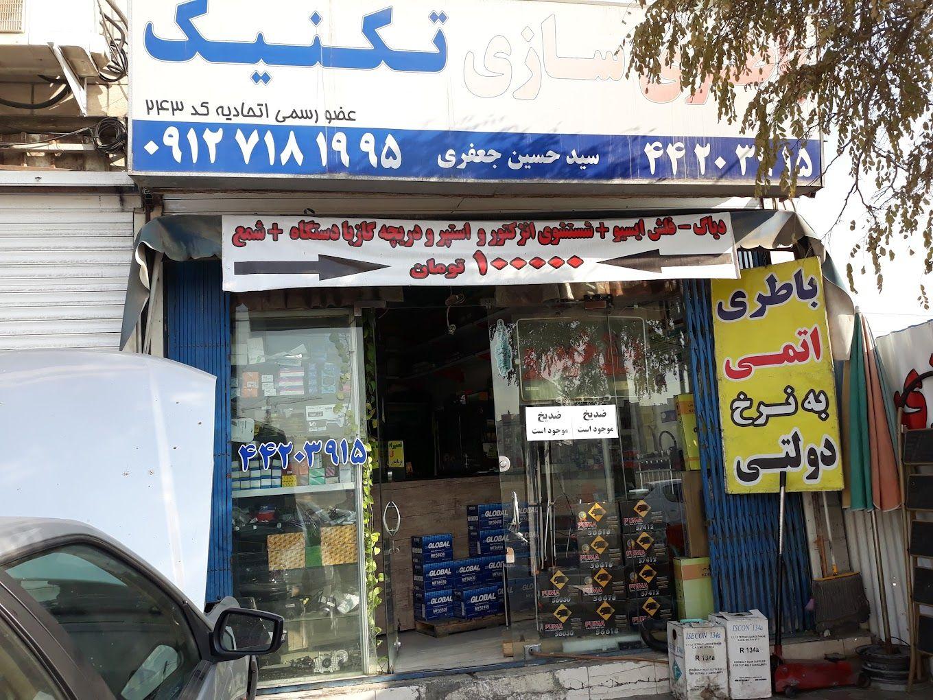باطری سازی تکنیک مرزداران